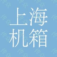 上海機(jī)箱機(jī)柜市場(chǎng)中的明珠 仿威圖配電箱、配電柜與機(jī)柜的專業(yè)解析
