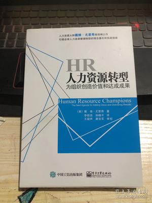 人力資源轉型 從成本中心到價值引擎，驅動組織實現卓越成果